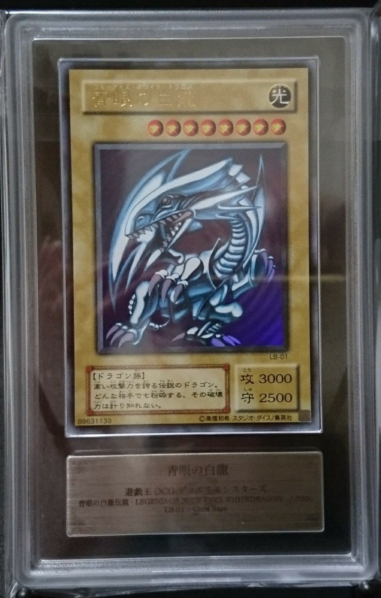 ARS 9 遊戯王 青眼の白龍 ブルーアイズホワイトドラゴン ウルトラレア