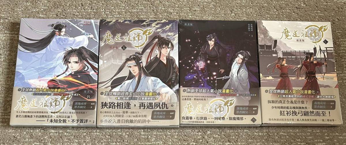 漫画版 魔道祖師 4 7巻 セット コミック 台湾版 中国語 BL 漫画 の入札 