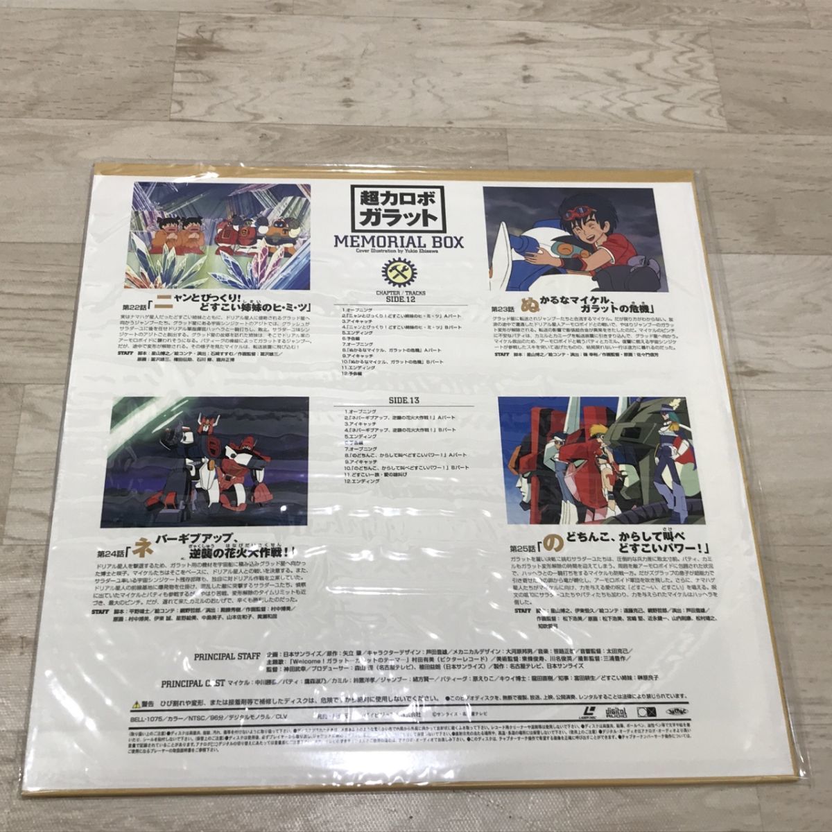 LD-BOX 帯付き 超力ロボ ガラット メモリアルボックス GALATT MEMORIAL