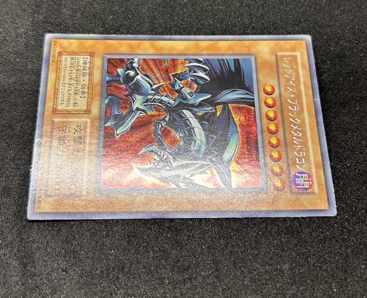 【ARS9】レッドアイズ・ブラックメタルドラゴン シークレットレア レッドアイズ・ブラックメタルドラゴン/25thシークレット【モンスター