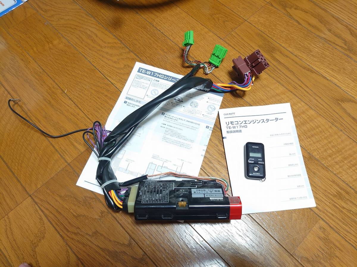 カーメイト エンジンスターター - TE-W17HG(ハーネス・イモビ フィット 