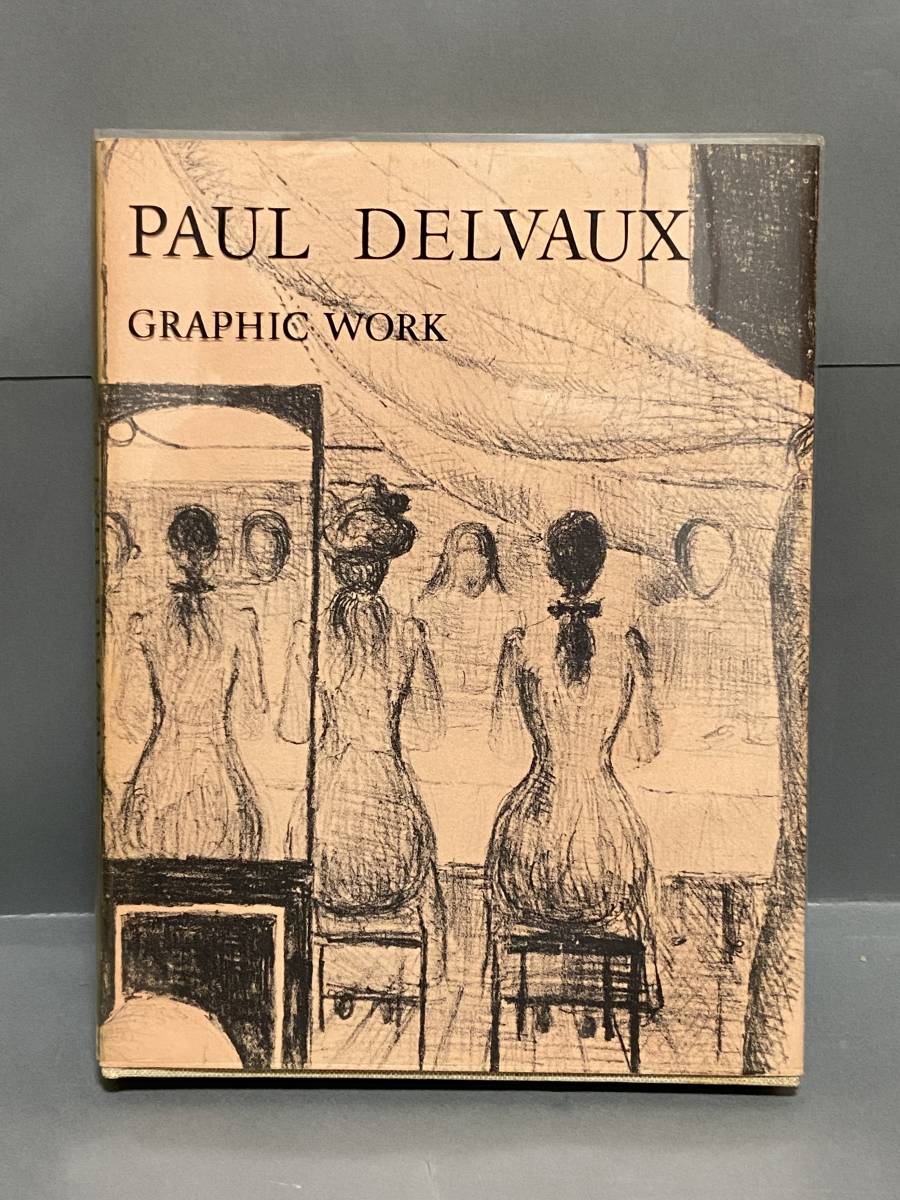 純】ポール デルボー（PAUL DELVAUX)「”カタログレゾネ”1976年仏