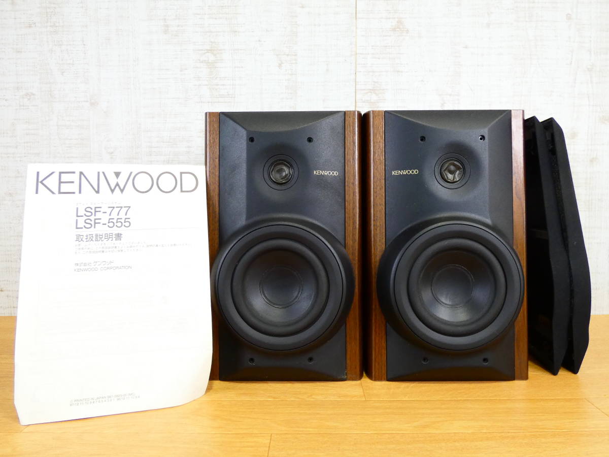 KENWOOD LSF-555 Speaker HomeAudio Very KENWOOD 2ウェイスピーカー