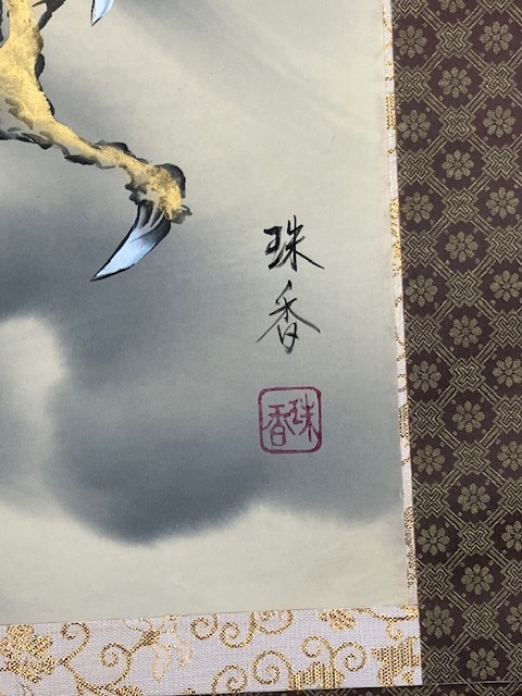 掛け軸 日本画牡丹 筆者珠香絹本 未使用美品 掛け軸 日本画牡丹 筆者珠香絹本 未使用美品