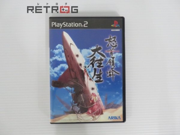 怒首領蜂　大往生 PS2