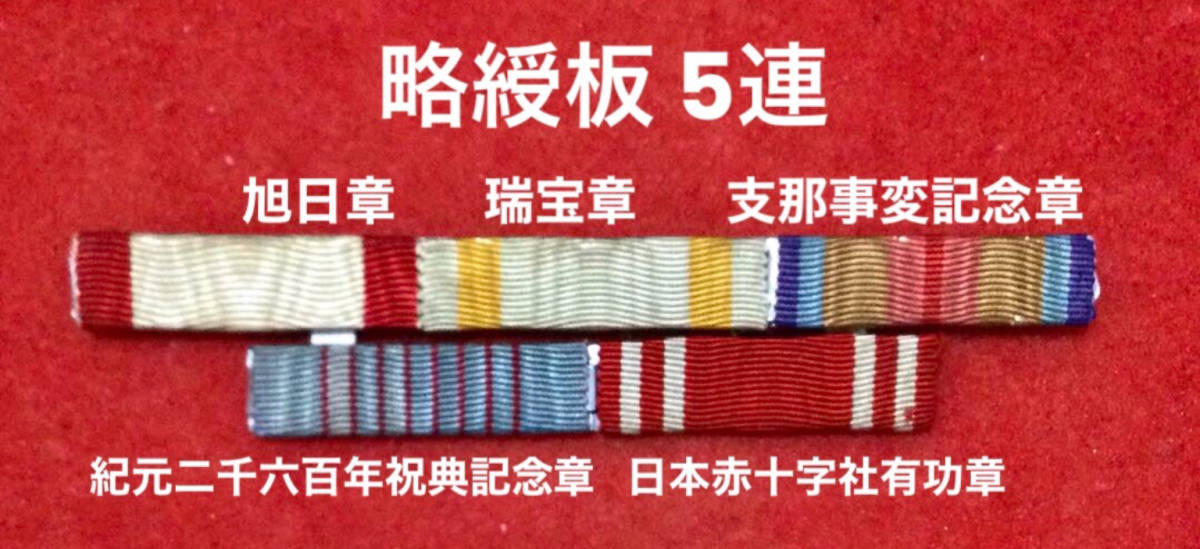 Yahoo!オークション 徽章 勲章 従軍記章 支那事変従軍記章 大日本帝国 