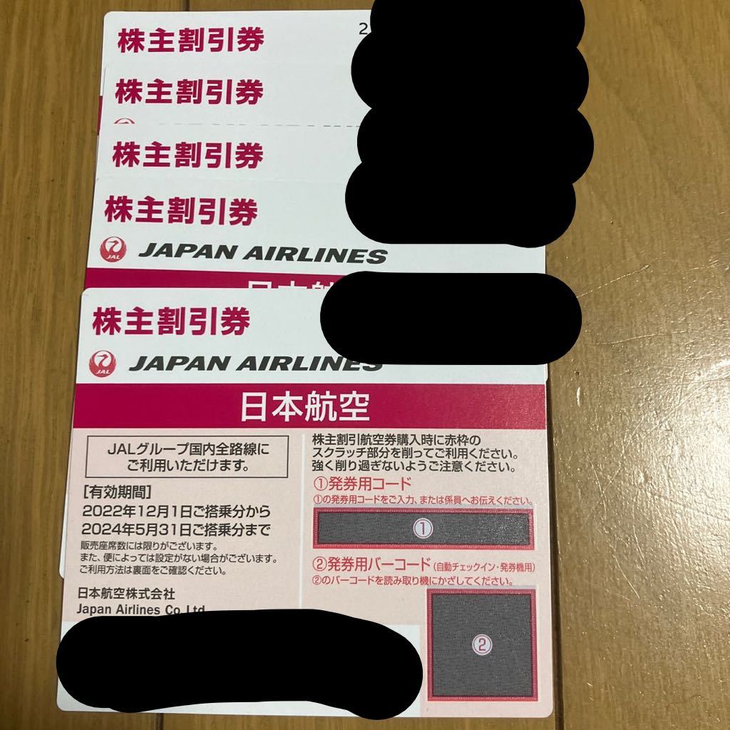 JAL 株主優待　5枚　有効期限:2024/5/31 コード通知可