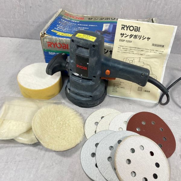 RYOBI DSP-125V サンダポリシャ 電動ポリッシャー 動作良好 RYOBI リョービ サンダポリシャ DSP-125V 付属品多数 外箱 取