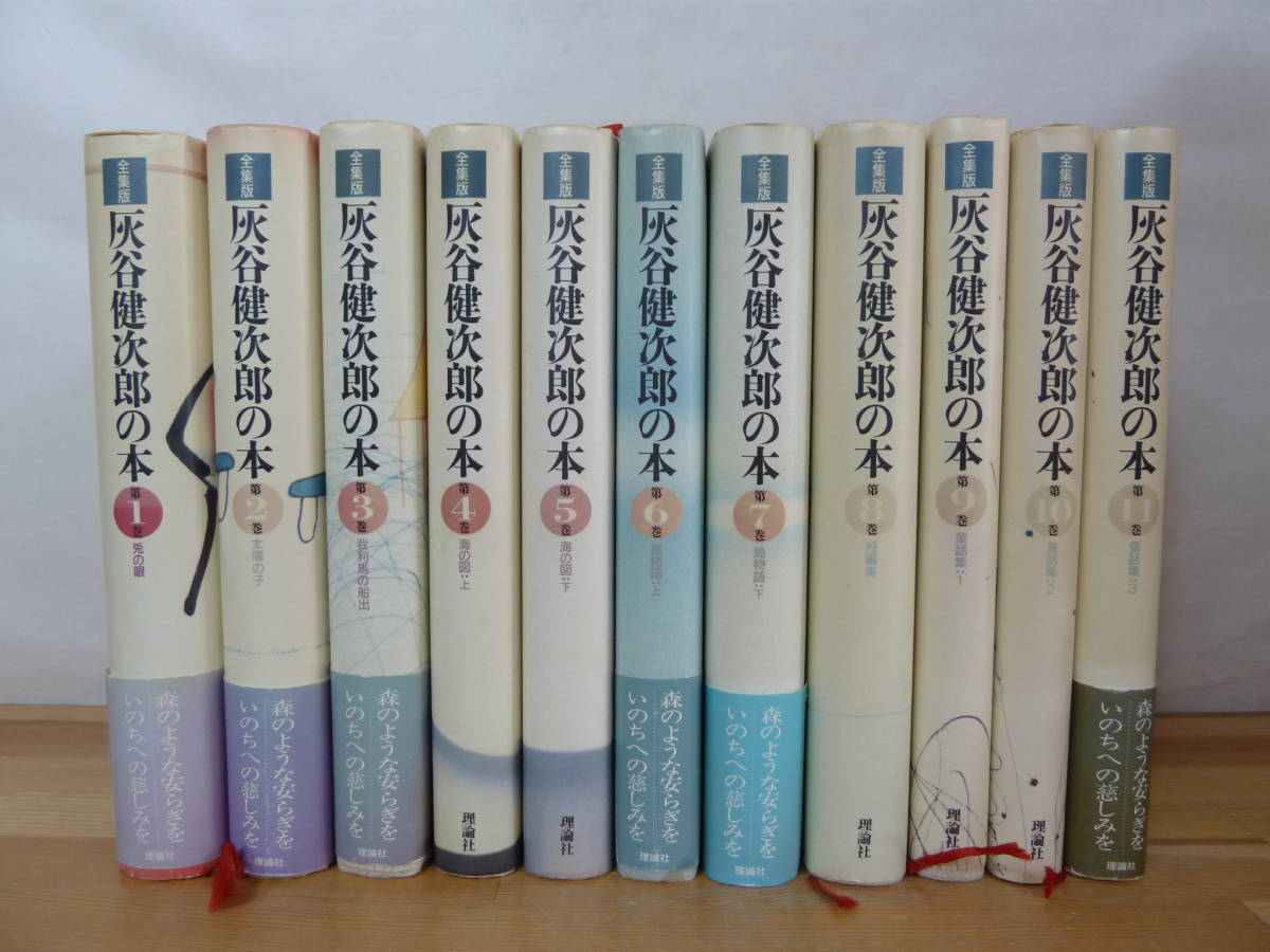 本 全集版 灰谷健次郎の本 1〜24巻セット☆うち5巻のみ欠品 理論社