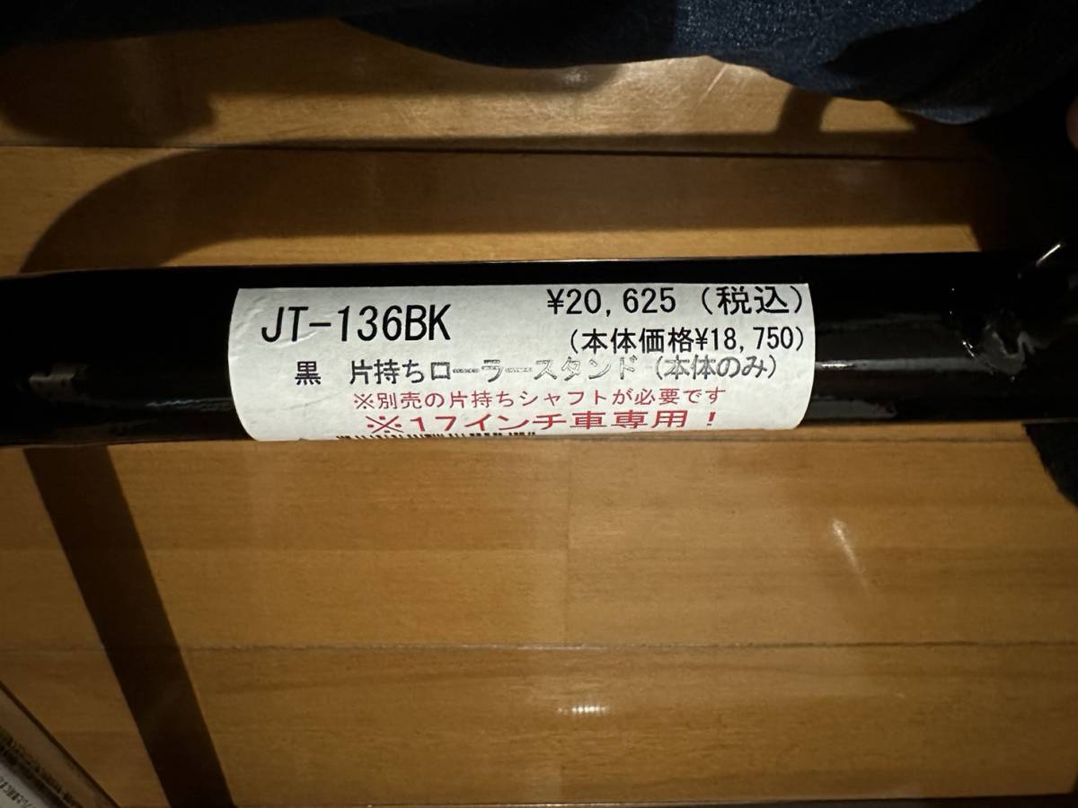 ◇◇超美品J-TRIP 片持ちローラースタンド/JT-136BK＆JT-135B