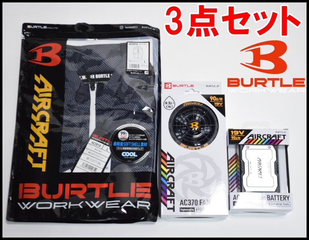 3点セット 新品 バートル 空調服 AC2014ベスト Lサイズ カモフラ 