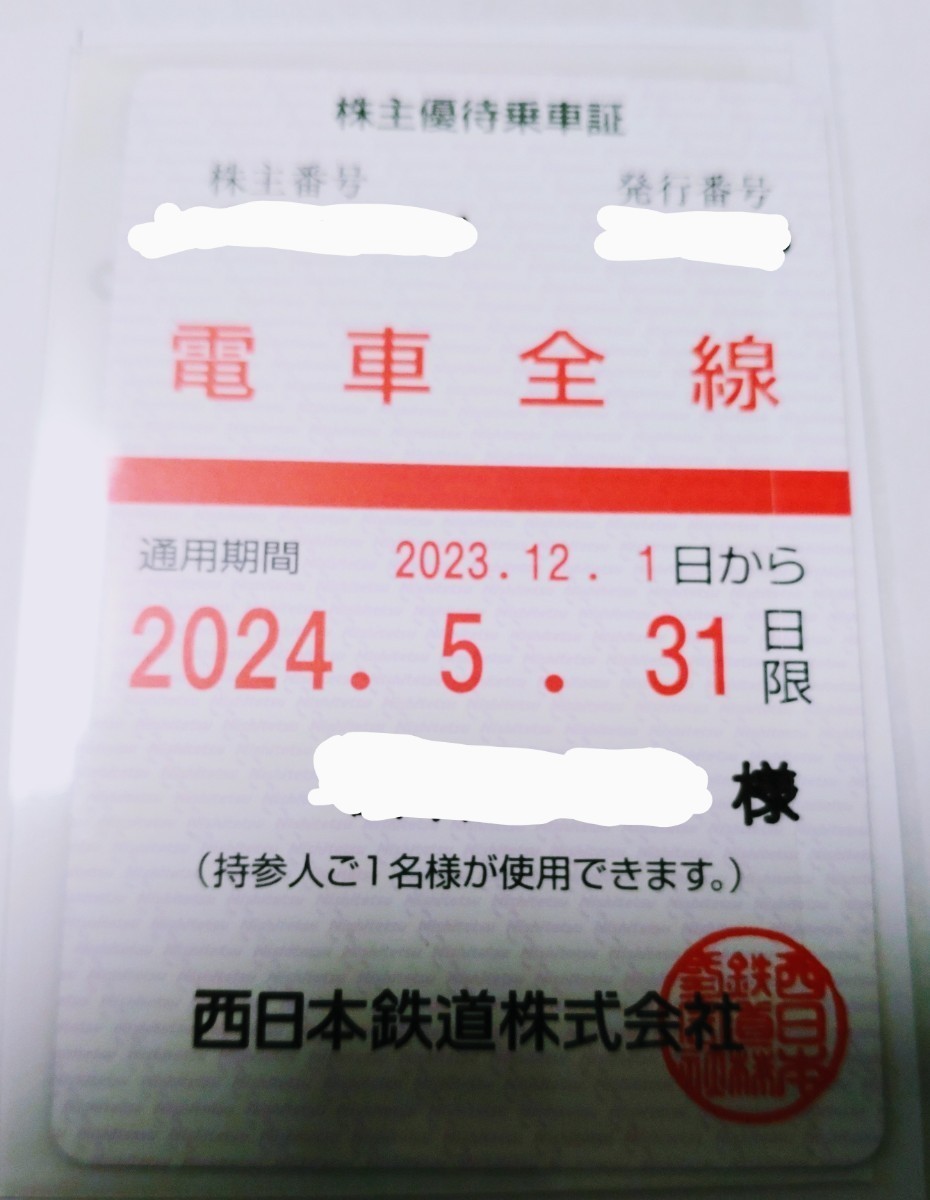 【匿名配送　最新】西日本鉄道 西鉄 株主優待乗車証 定期タイプ 電車全線　女性名義