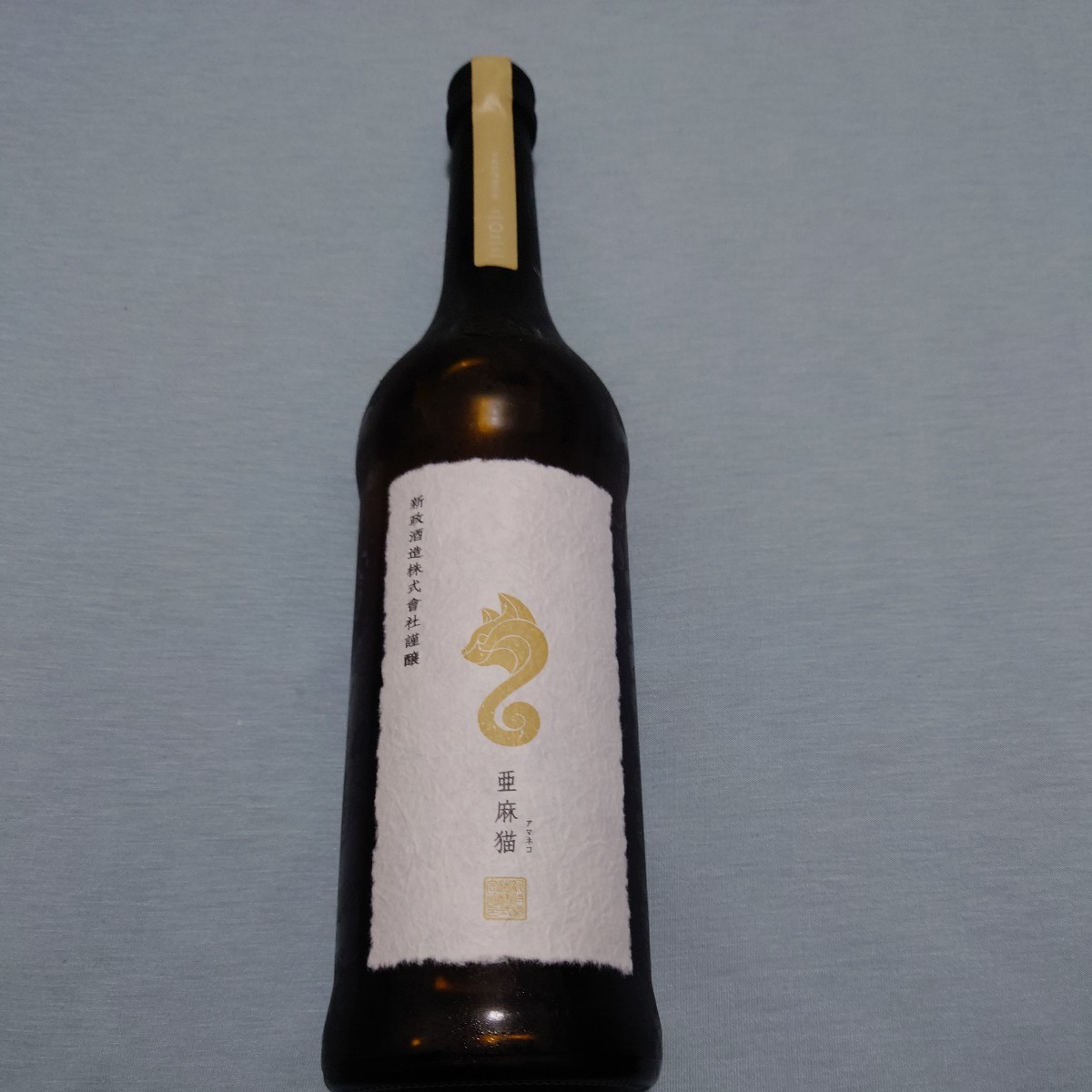 新政 亜麻猫 新政酒造 日本酒 720ml 白麹仕込純米酒 あら Private 0 |