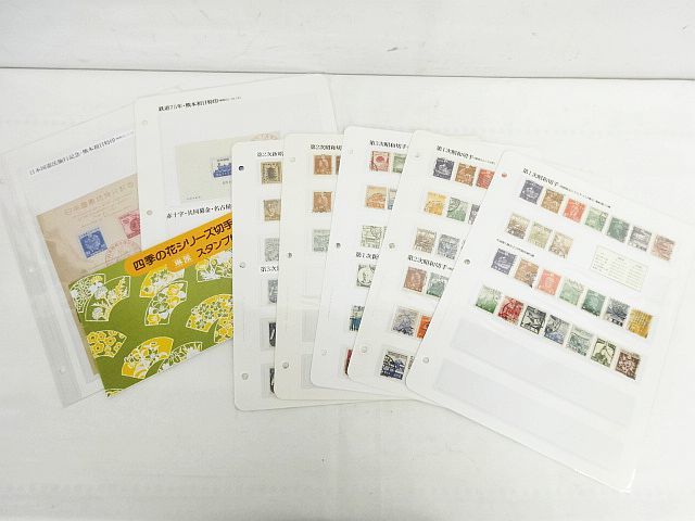 レトロ 切手 コレクター 第1次～第3次 昭和切手 新昭和切手 消印 現状品 おまけ 鉄道75年 赤十字・共同募金 日本国憲法施工記念 特印