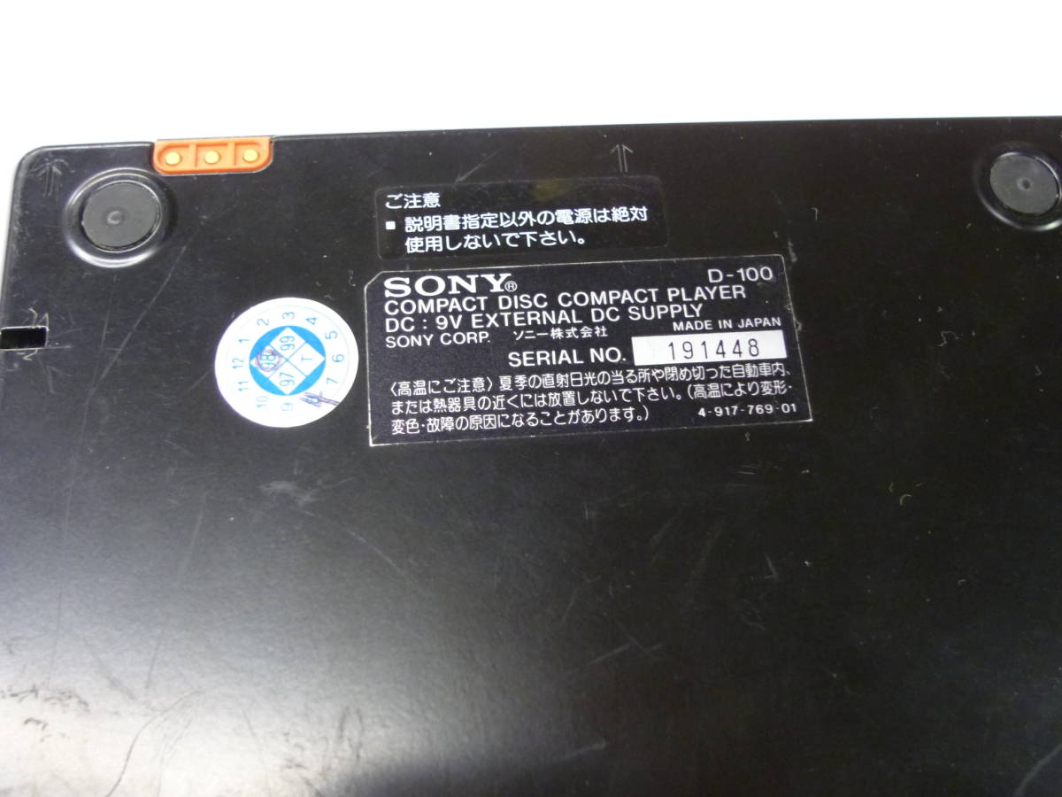 ソニー ディスクマン D-100 ジャンク / SONY Discman / CDウォークマン