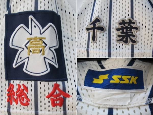 千葉 幕張総合高校 野球部 ユニフォーム Lサイズ(記念ユニフォーム