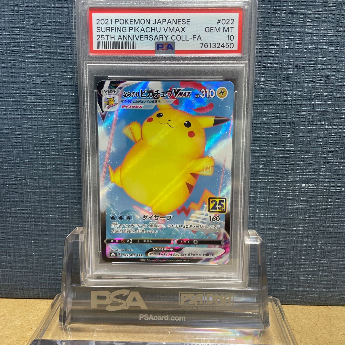 PSA10なみのりピカチュウVMAX [s8a PSA10 なみのりピカチュウ VMAX 022