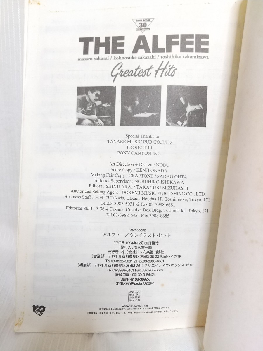 THE ALFEE ○ アルフィー／グレイテスト・ヒット（バンドスコア30曲 