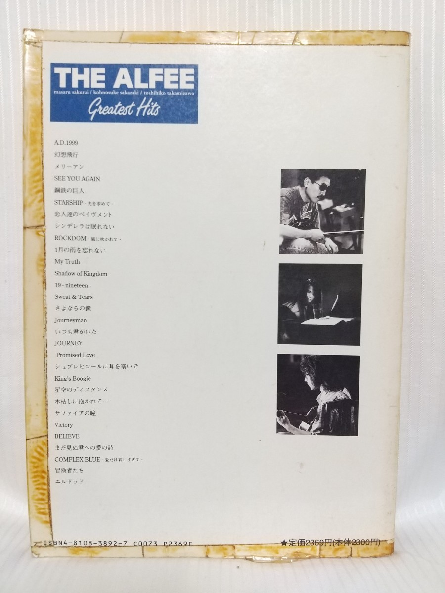 THE ALFEE ○ アルフィー／グレイテスト・ヒット（バンドスコア30曲 