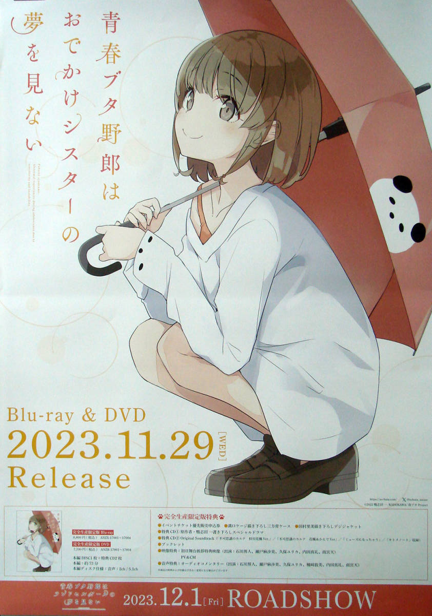 全国一律送料】青春ブタ野郎はおでかけシスターの夢を見ない 最新  