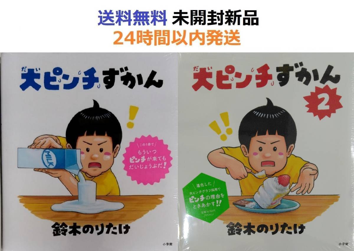 大ピンチずかん 1＋2全巻セット 鈴木 のりたけ 【公式通販】