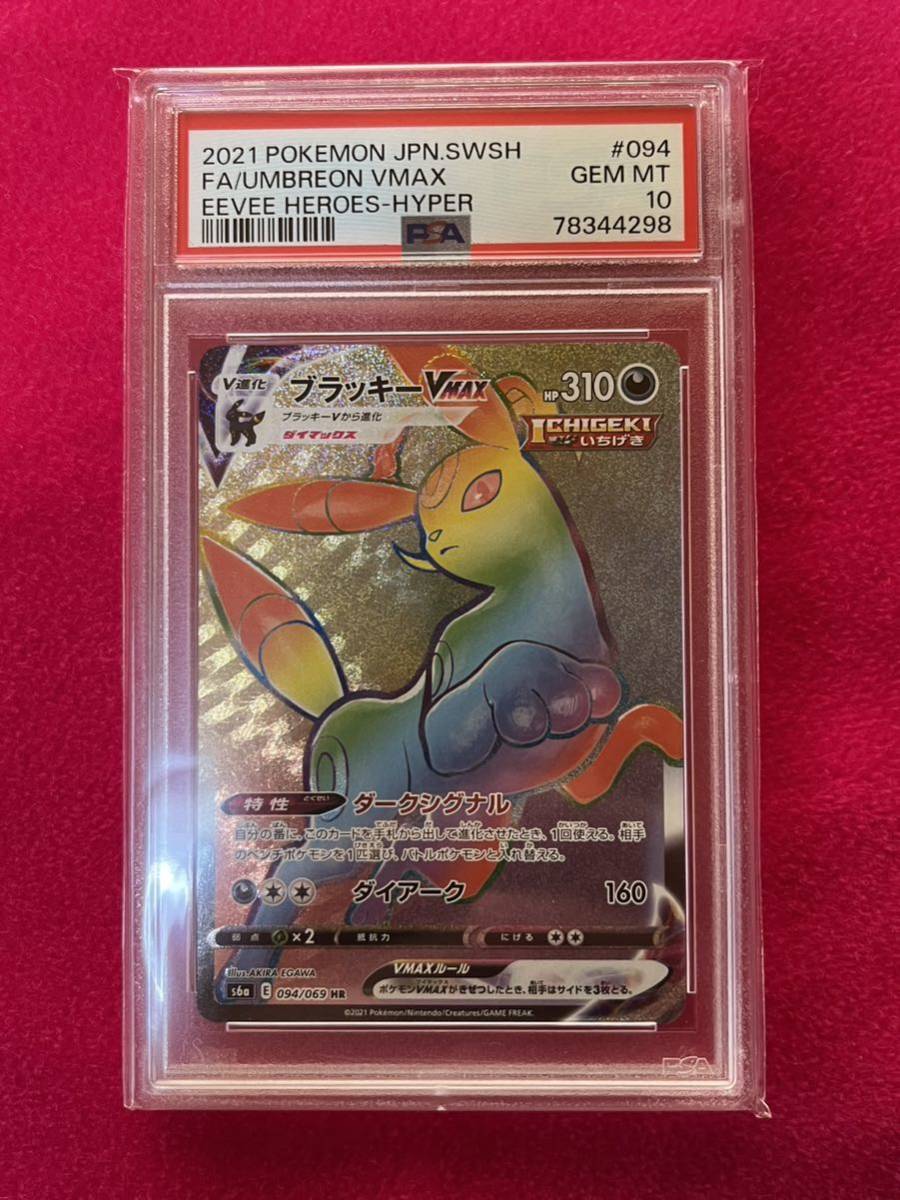 ポケモンカード　ブラッキーVMAX HR PSA10 イーブイヒーローズ