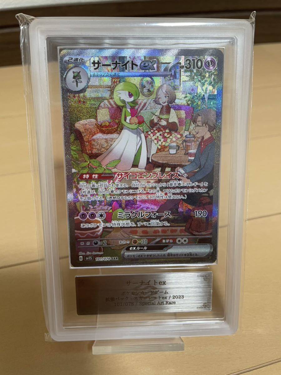 サーナイトex sar ARS鑑定10＋　スカーレットex ポケモンカード