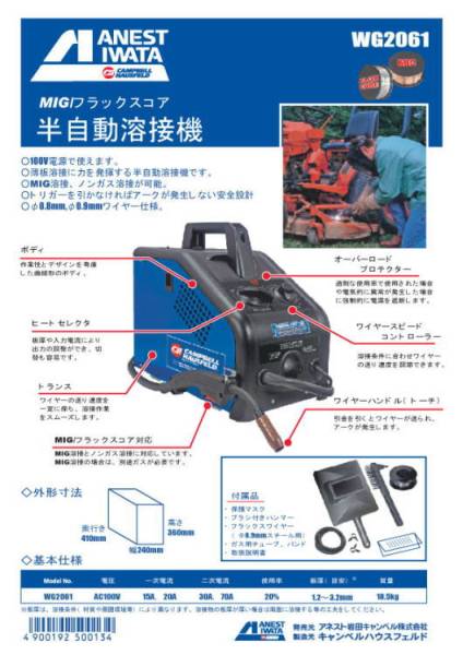 アネスト岩田 名機！「WG2061」 新品同等 半自動溶接 最上位 (半自動