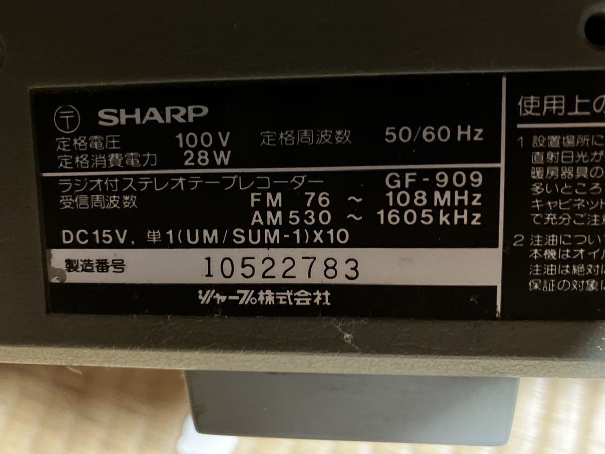 SHARP GF-909 THE SEARCHER-W ラジカセ シャープ ザ・サーチャー 通電