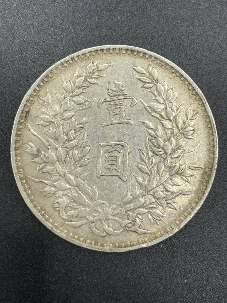 送料無料，定番人気 1円スタート 中華民国9年造 壹圓 銀貨 重量