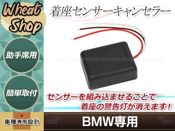 着座センサー エミュレータ キャンセラー BMW MINI R55R56R57R58 エア 