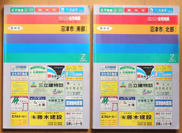 ゼンリン 住宅地図 B4 大阪府 高槻市 南部 北部 2014年 2冊セット ゼンリン