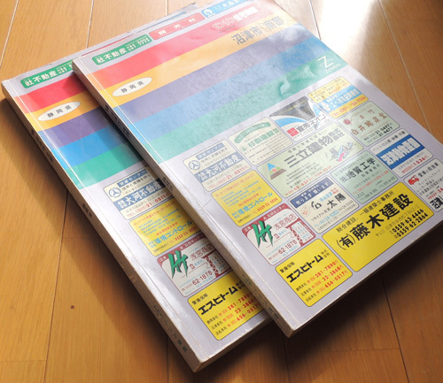 ゼンリン住宅地図 2冊セット ☆ 静岡県 沼津市 (北部/南部) ☆1995年発行