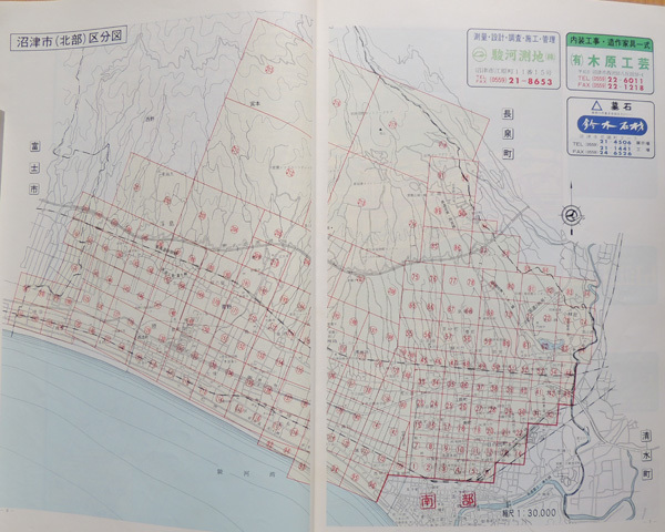 ゼンリン住宅地図 2冊セット ☆ 静岡県 沼津市 (北部/南部) ☆1995年発行