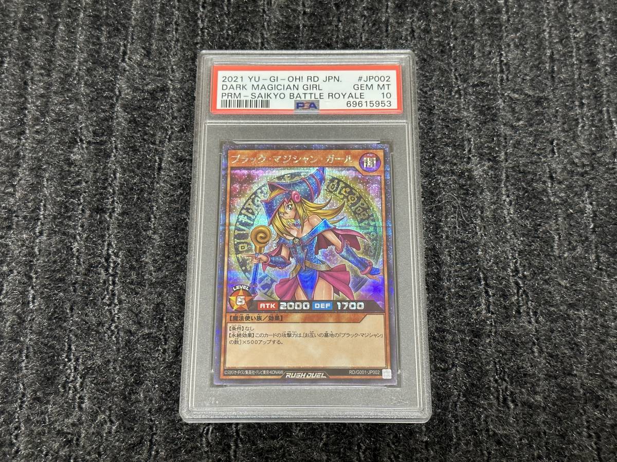 遊戯王 PSA10 現存459枚 超魔導竜騎士－ドラグーン・オブ・レッド 