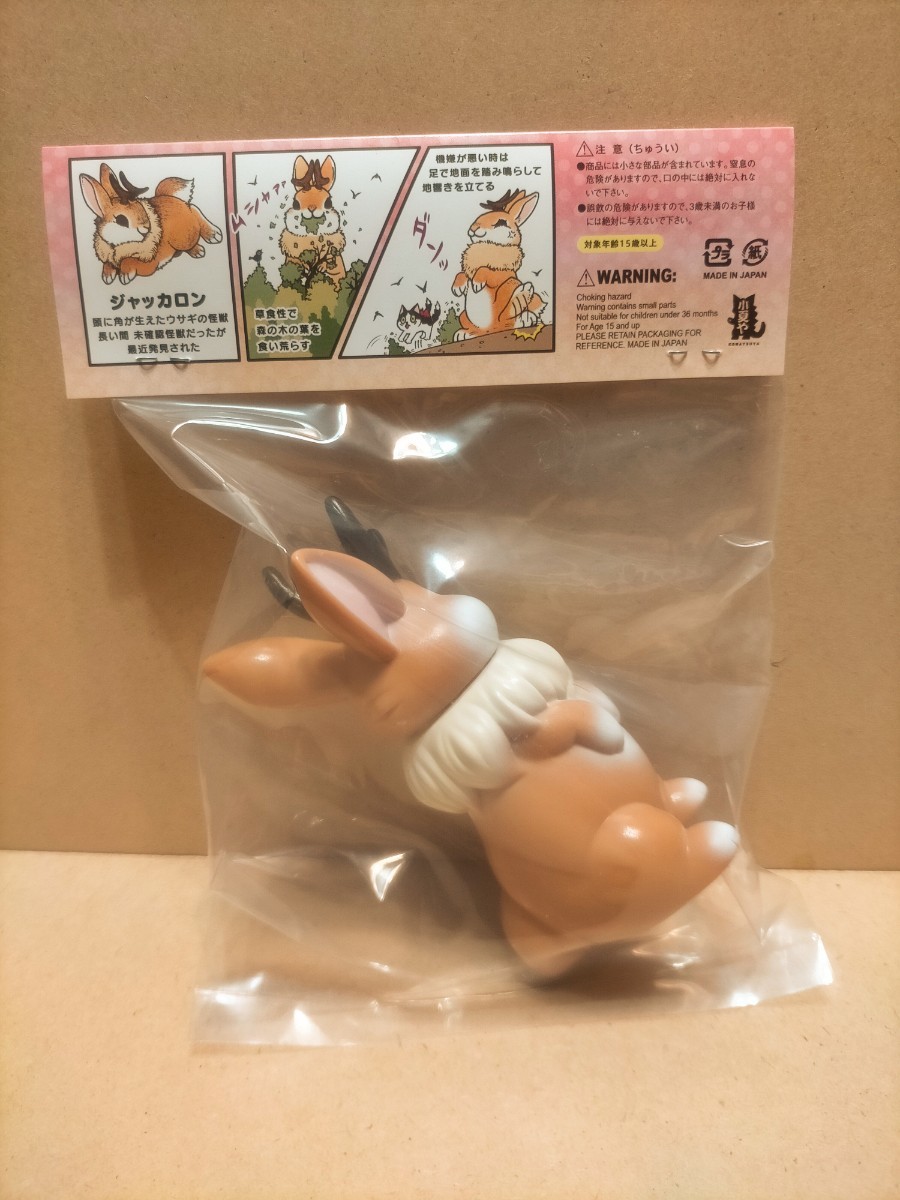 宅急便送料込 小夏屋 こなつ ジャッカロン オリジナルカラー ソフビ 宅急便送料込 小夏屋 こなつ ジャッカロン オリジナルカラー ソフビ