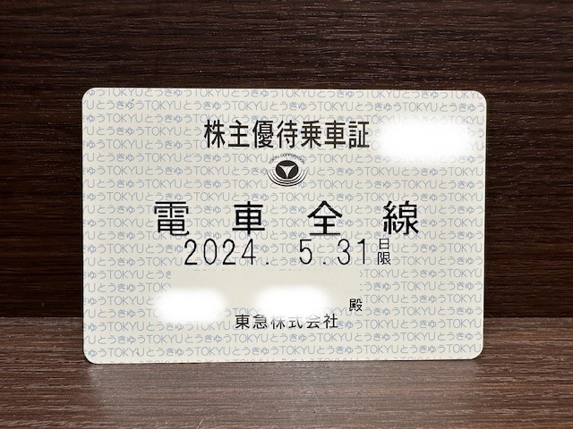 東急電鉄 株主優待乗車証 定期 電車全線 11月末 女性名義[送料無料