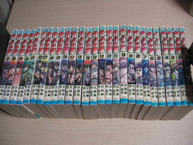 【即決】レア　全巻初版　コミック　北斗の拳　全27巻セット　武論尊　原哲夫