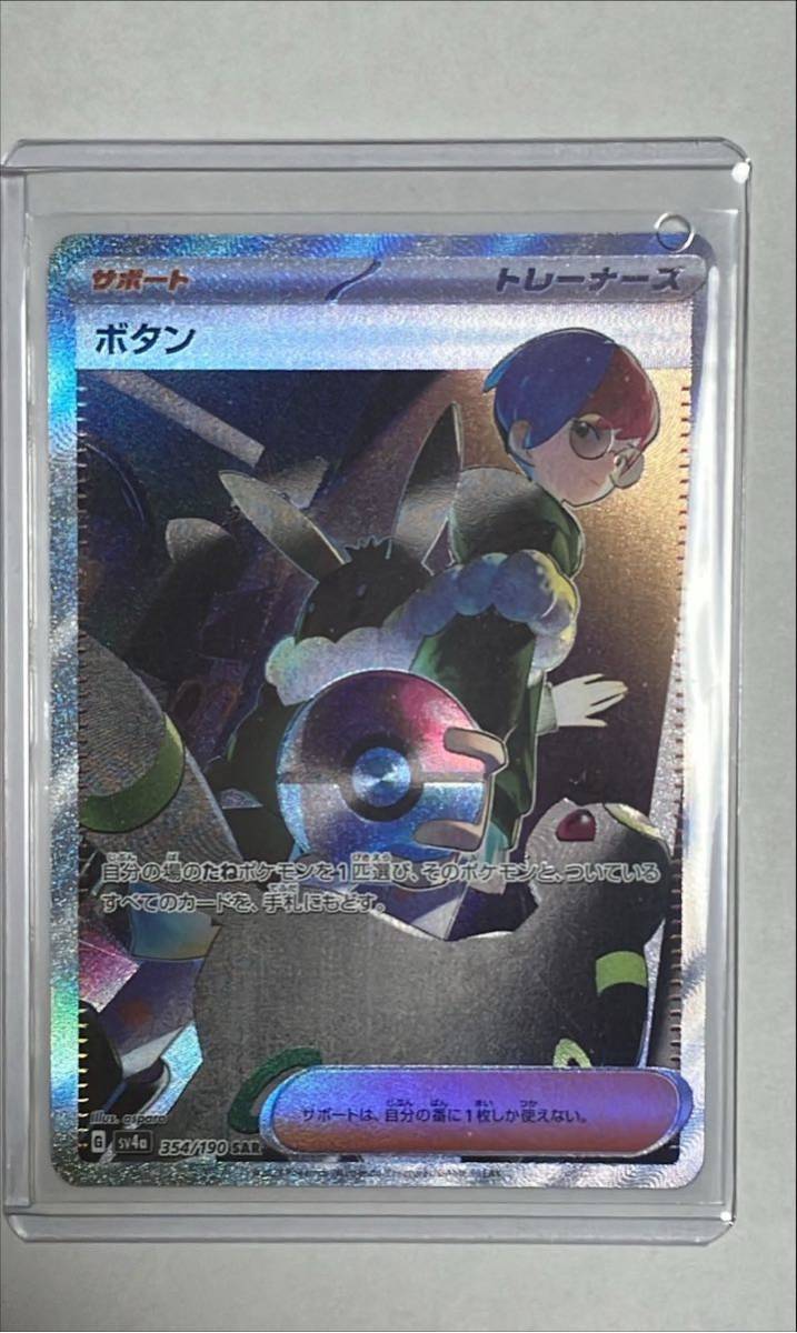 ポケモンカード シャイニートレジャーex SAR ボタン ボタン SAR