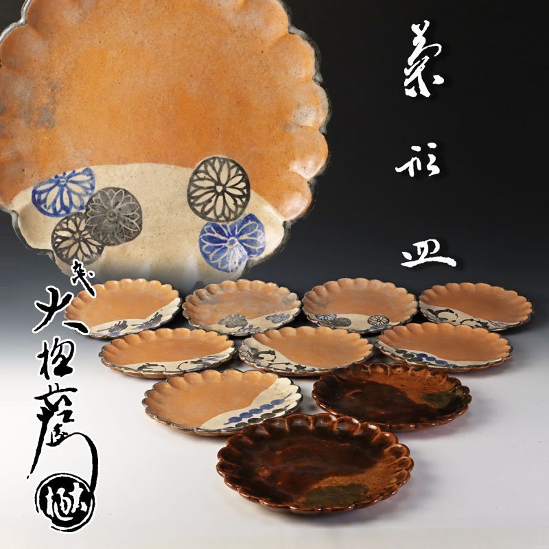 九谷焼/十代大樋長左衛門飾り皿 九谷焼/十代大樋長左衛門飾り皿 九谷焼