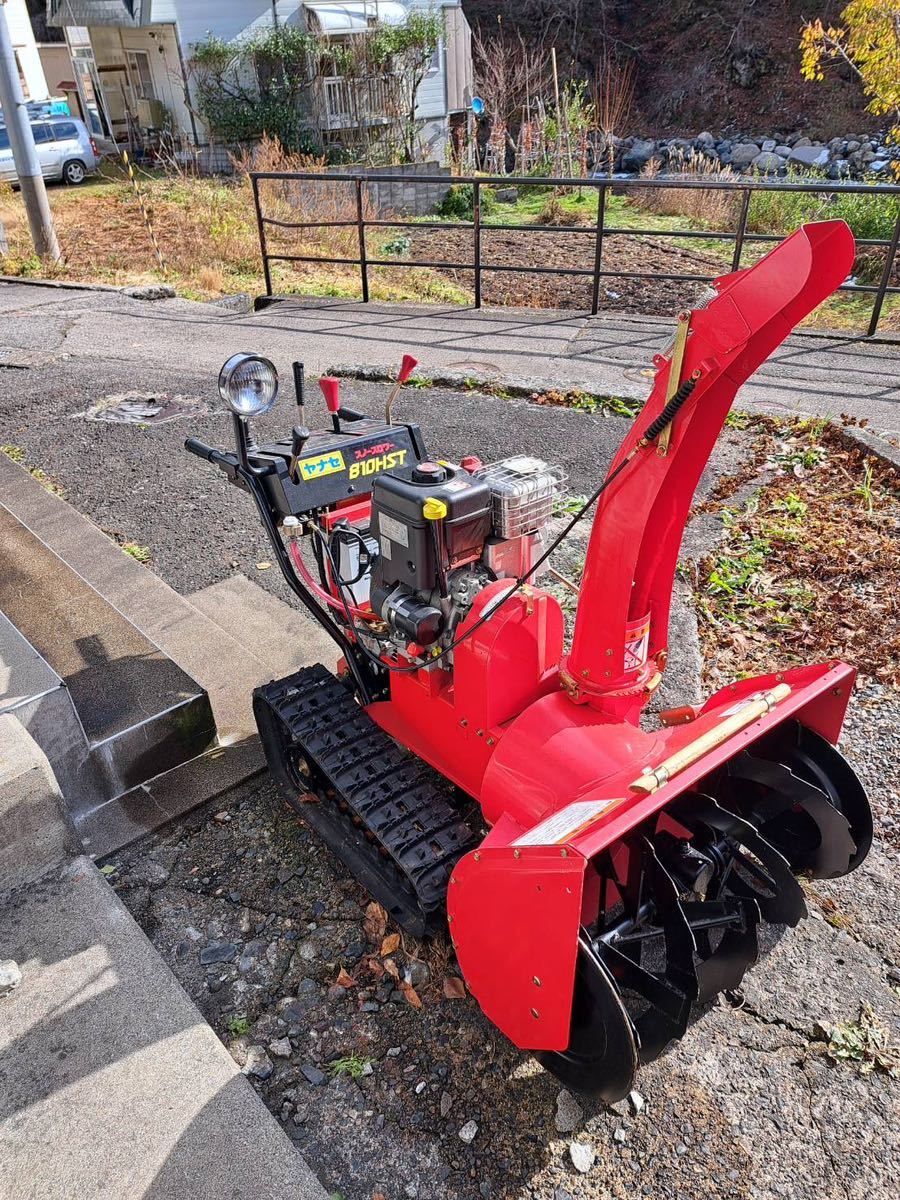 スノーロータリー　ヤナセ スノースロワー 810HST 引き取り限定