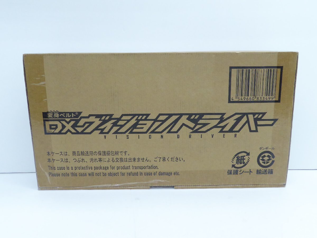 仮面ライダーギーツ DXヴィジョンドライバー 新品未開封