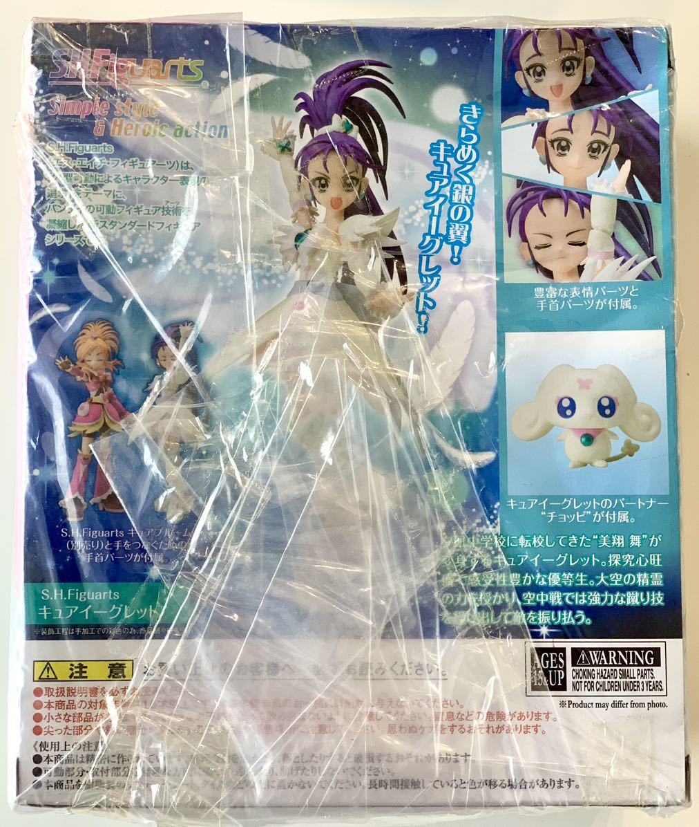 SHフィギュアーツ キュアイーグレット(美翔 舞) ふたりはプリキュア