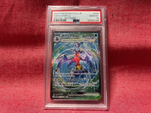 ガブリアスex PSA10 SAR トレーディングカード (SAR) {085⁄062} sar