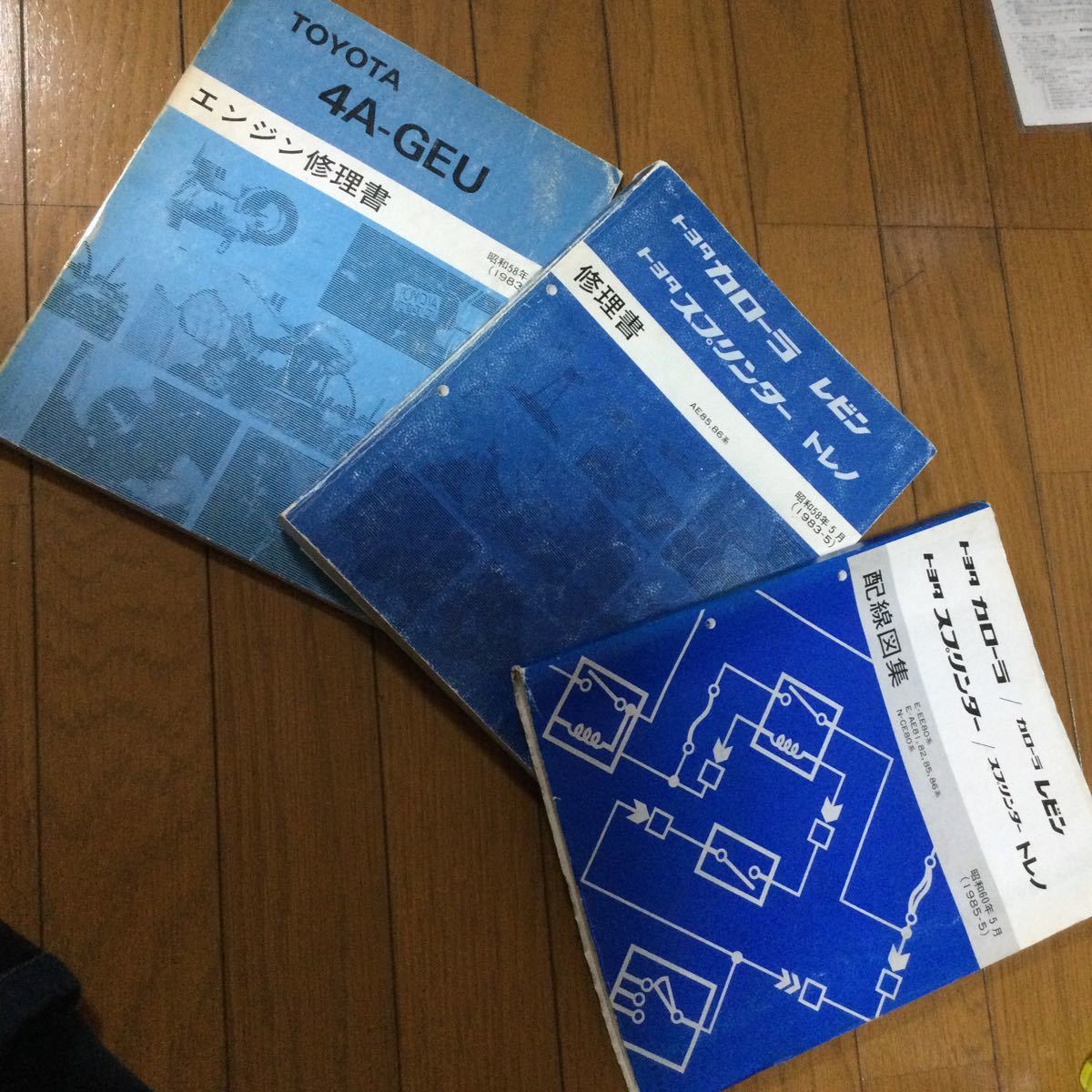 トヨタ4A-GEUエンジン修理書と配線図集 【公式通販】