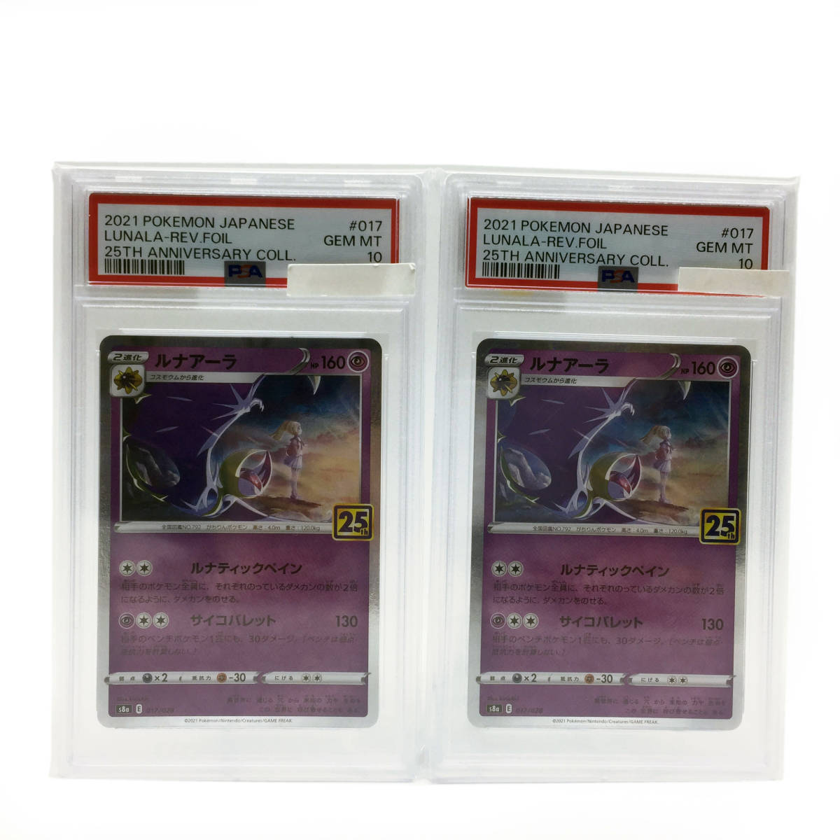 tu088 ポケモンカード ルナアーラ 25th s8a 017/028 リーリエ PSA10 