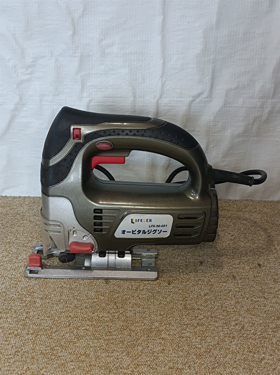 [八977] 60サイズ/動作確認済み/LIFELEX/オービタルジグソー/LFX-50-051/電気のこぎり 