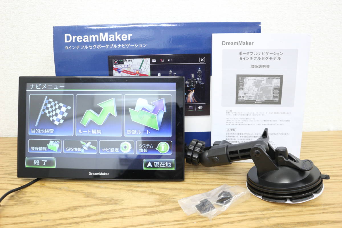 ドリームメーカー dreammaker カーナビ フルセグTV ドリームメーカー 9インチ ポータブルナビフルセグ