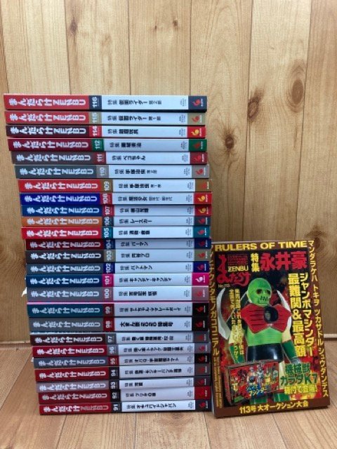 まんだらけ ZENBU 91－116号まで26冊/特集 永井豪・ペコちゃん YDK930