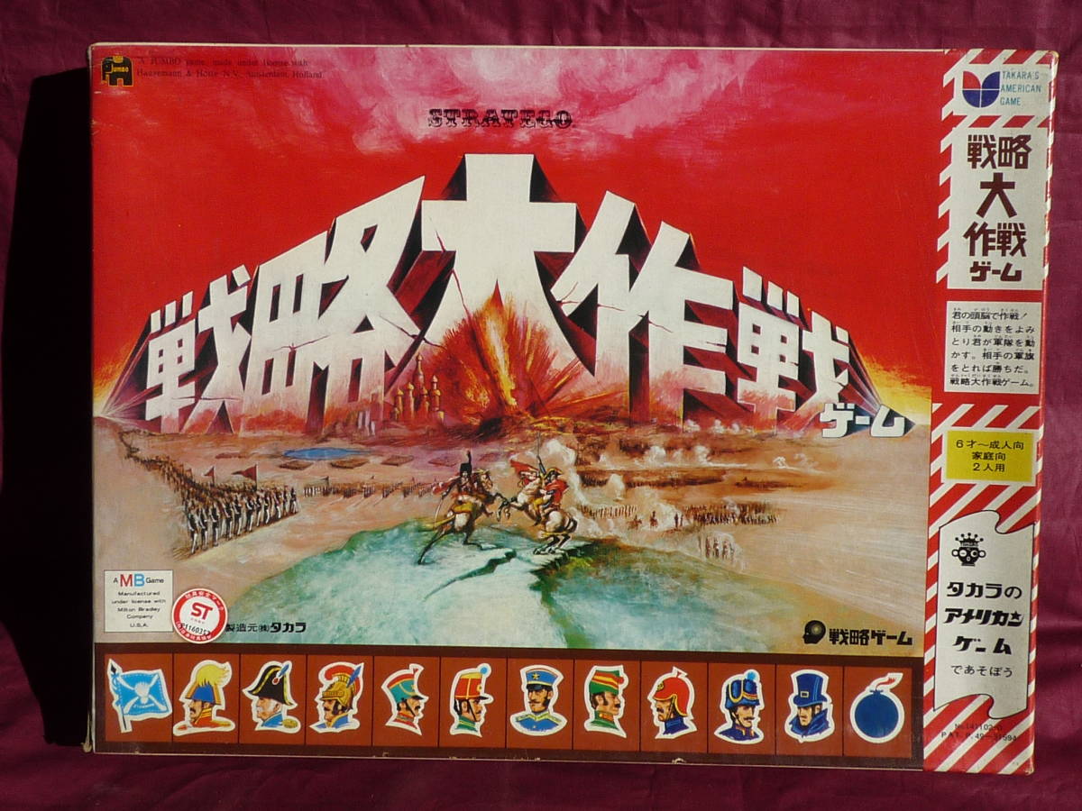 ☆ 当時物 旧タカラ 戦略大作戦ゲーム 軍人将棋 新品未使用 ☆ 2026年